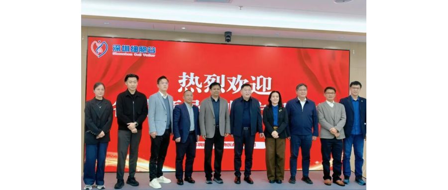 深圳市南山区医疗集团总部张飞总院长一行莅临深圳Ebpay支付，共探细胞治疗产业开展新机遇